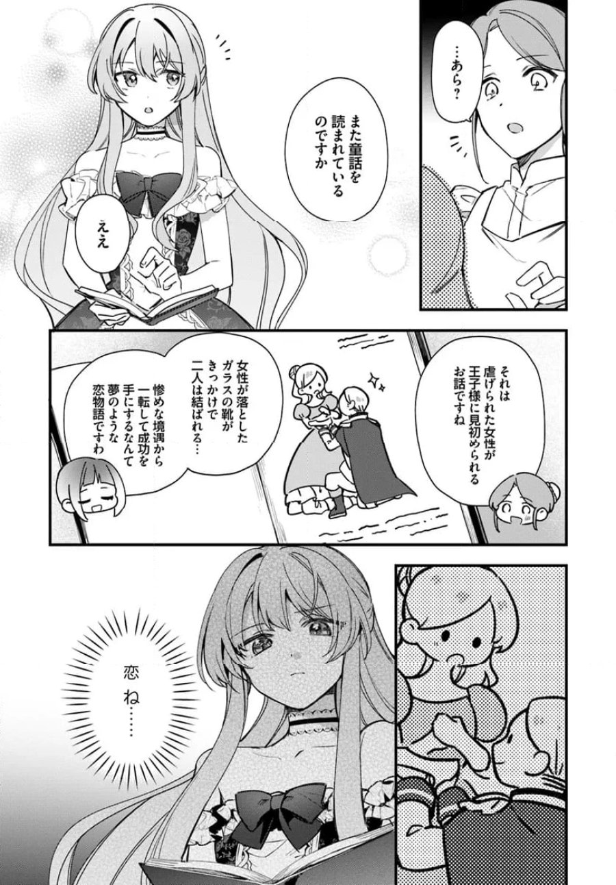 ツンデレなわたくしが可愛いなんて正気ですか? 第4.1話 - Page 2