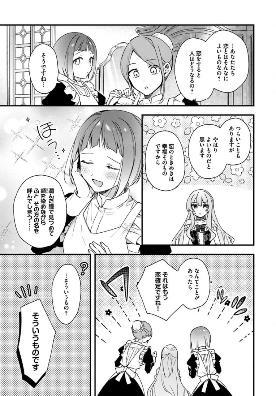 ツンデレなわたくしが可愛いなんて正気ですか? 第4.1話 - Page 3
