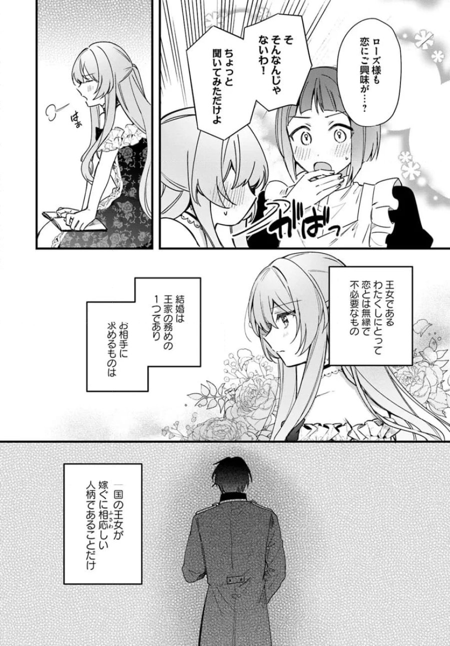 ツンデレなわたくしが可愛いなんて正気ですか? 第4.1話 - Page 4