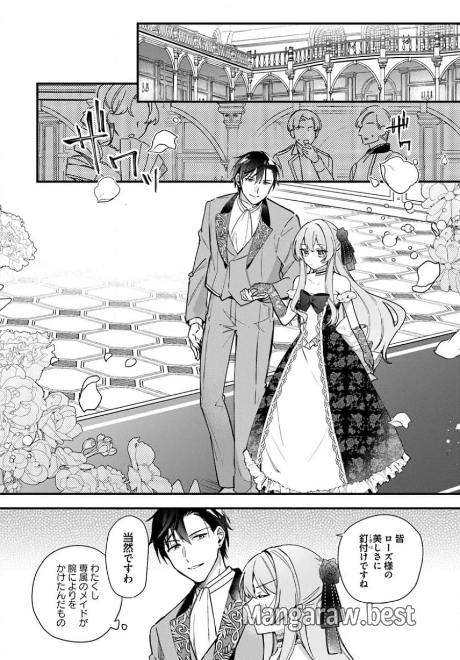 ツンデレなわたくしが可愛いなんて正気ですか? 第4.1話 - Page 6