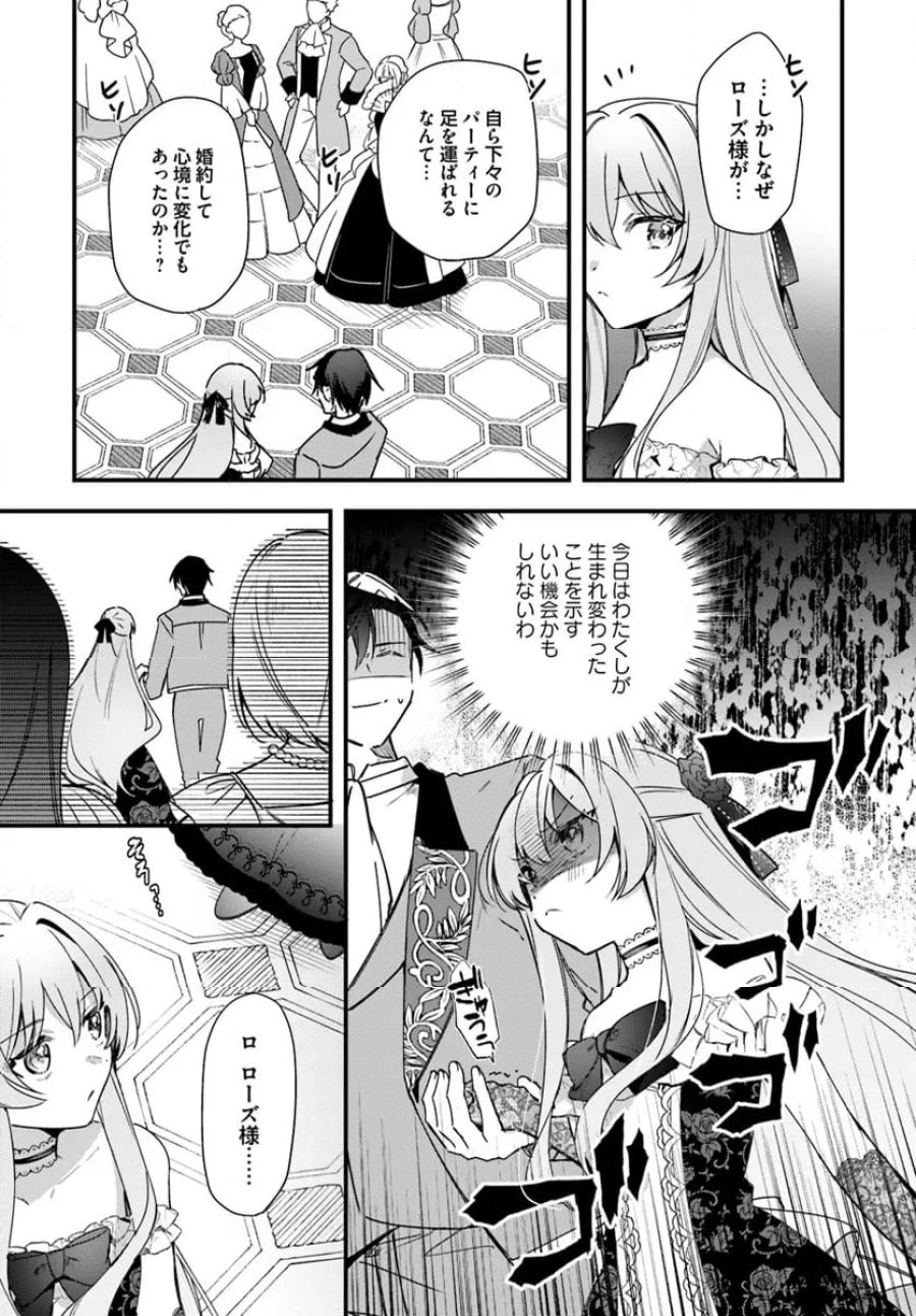 ツンデレなわたくしが可愛いなんて正気ですか? 第4.1話 - Page 7