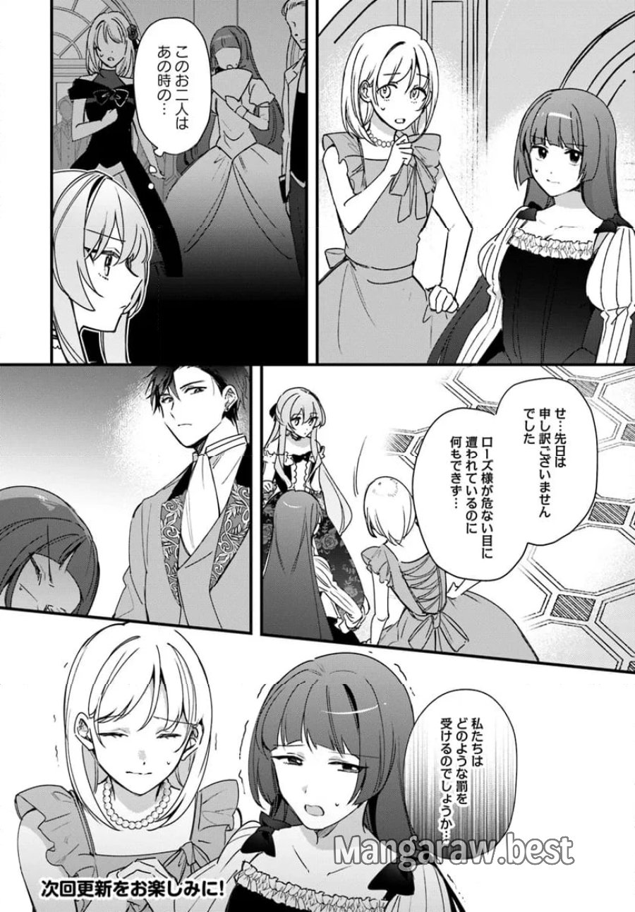ツンデレなわたくしが可愛いなんて正気ですか? 第4.1話 - Page 8