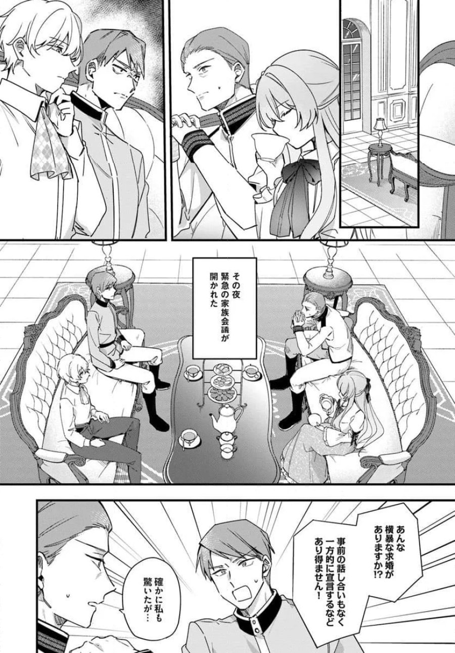 ツンデレなわたくしが可愛いなんて正気ですか? 第12.1話 - Page 2