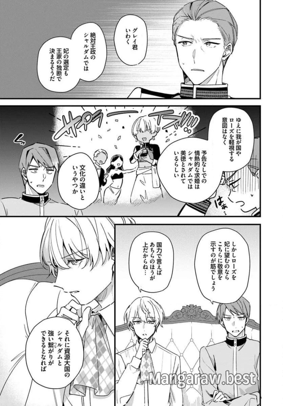 ツンデレなわたくしが可愛いなんて正気ですか? 第12.1話 - Page 3