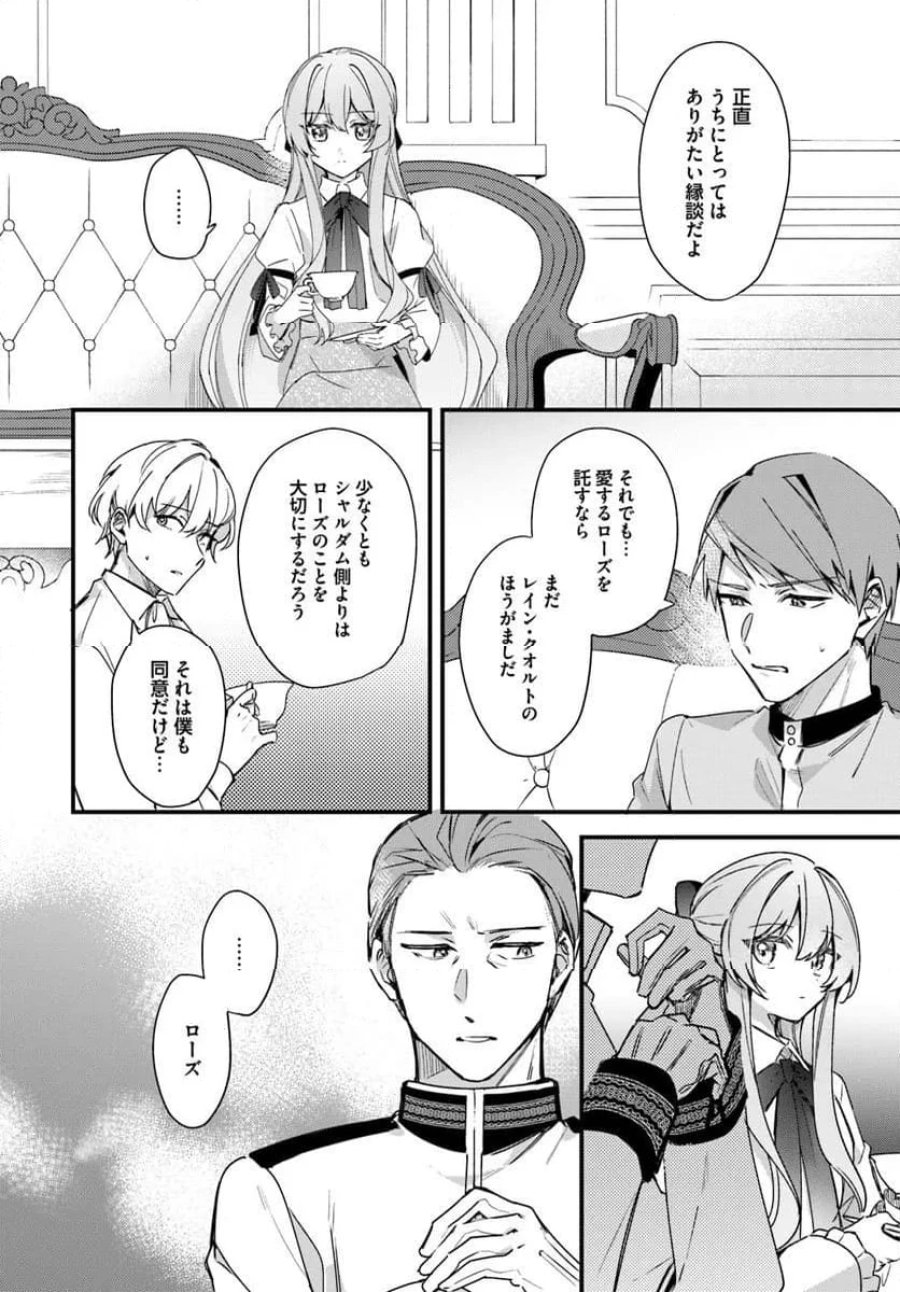 ツンデレなわたくしが可愛いなんて正気ですか? 第12.1話 - Page 4
