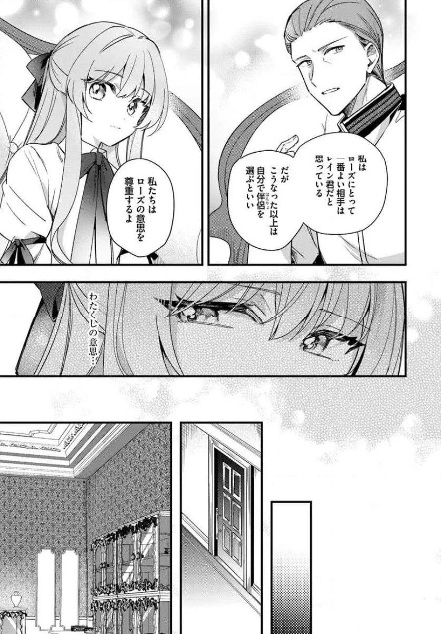 ツンデレなわたくしが可愛いなんて正気ですか? 第12.1話 - Page 5