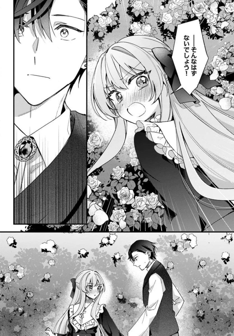 ツンデレなわたくしが可愛いなんて正気ですか? 第12.3話 - Page 2
