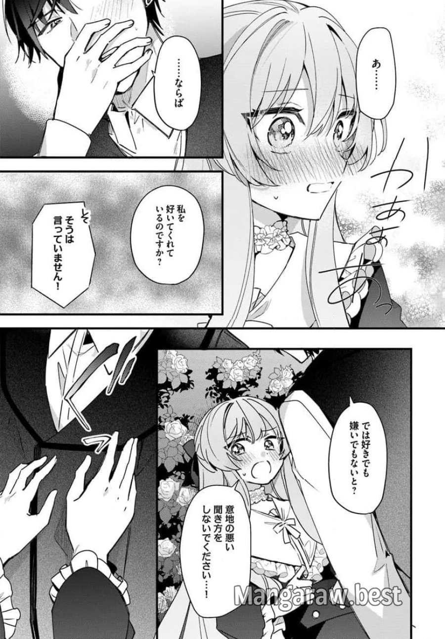 ツンデレなわたくしが可愛いなんて正気ですか? 第12.3話 - Page 3