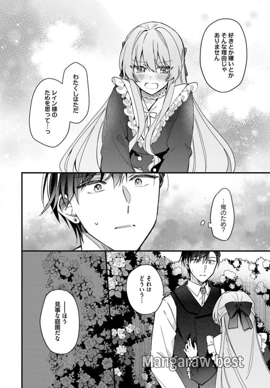 ツンデレなわたくしが可愛いなんて正気ですか? 第12.3話 - Page 4