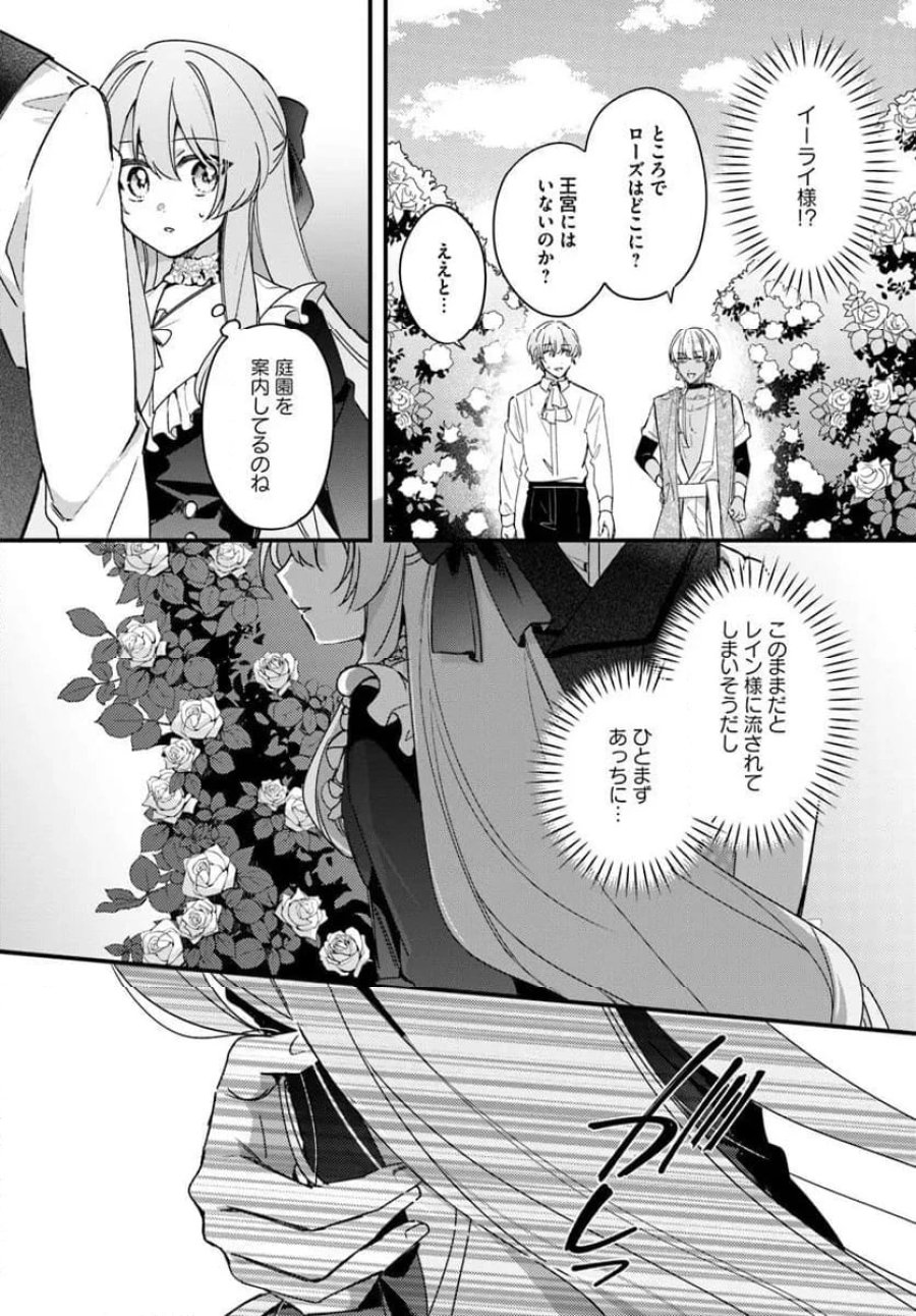 ツンデレなわたくしが可愛いなんて正気ですか? 第12.3話 - Page 5