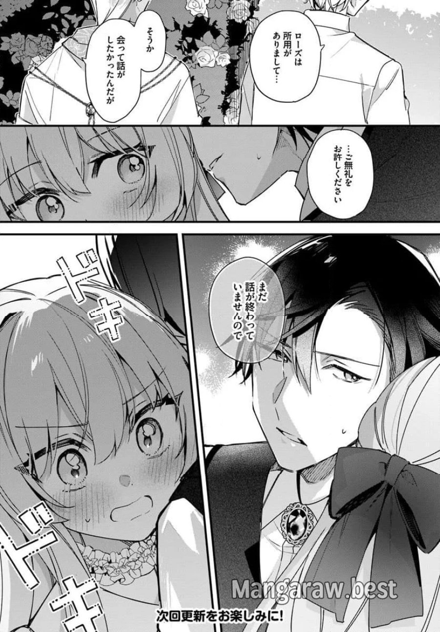 ツンデレなわたくしが可愛いなんて正気ですか? 第12.3話 - Page 7