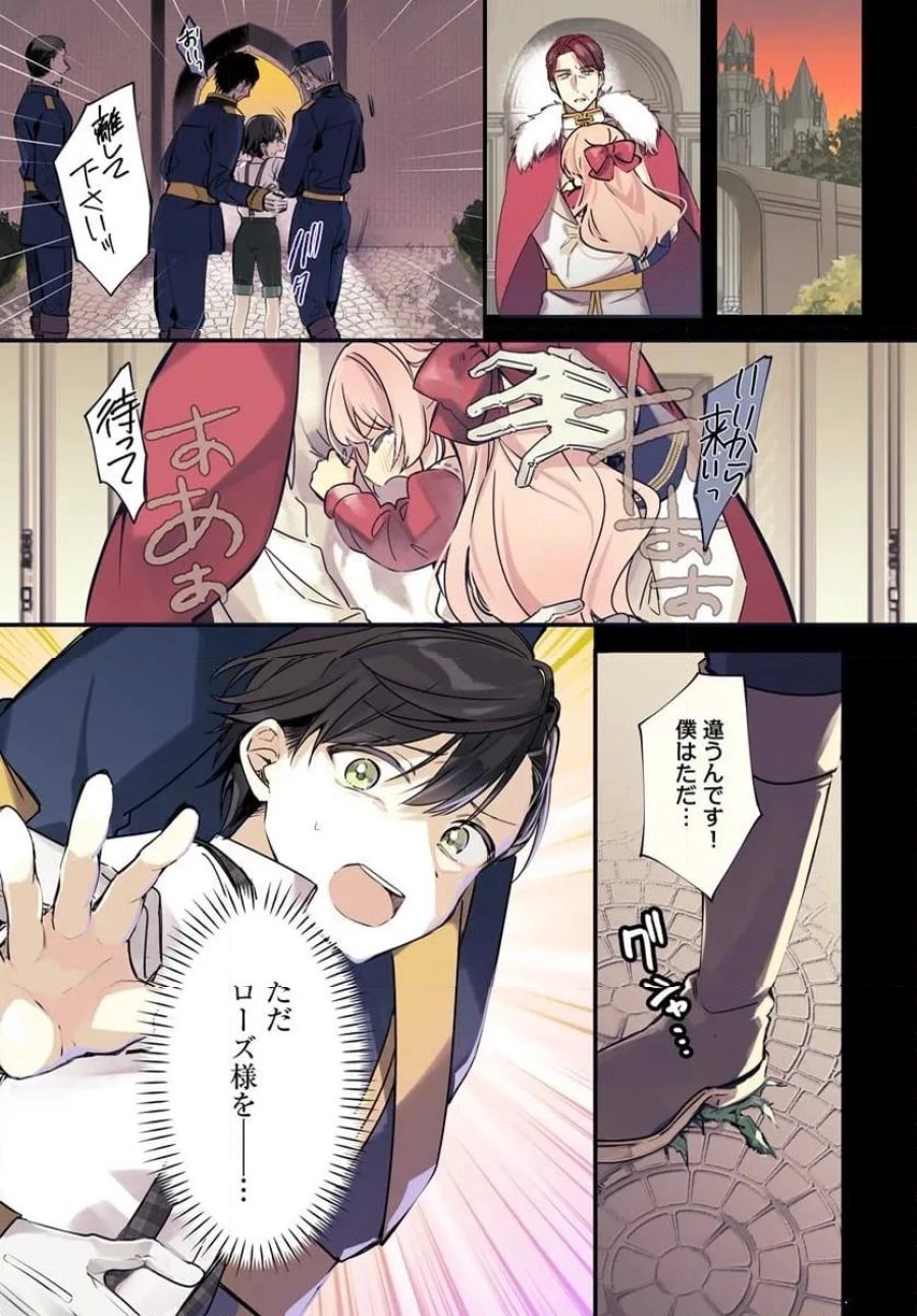ツンデレなわたくしが可愛いなんて正気ですか? 第6.1話 - Page 1