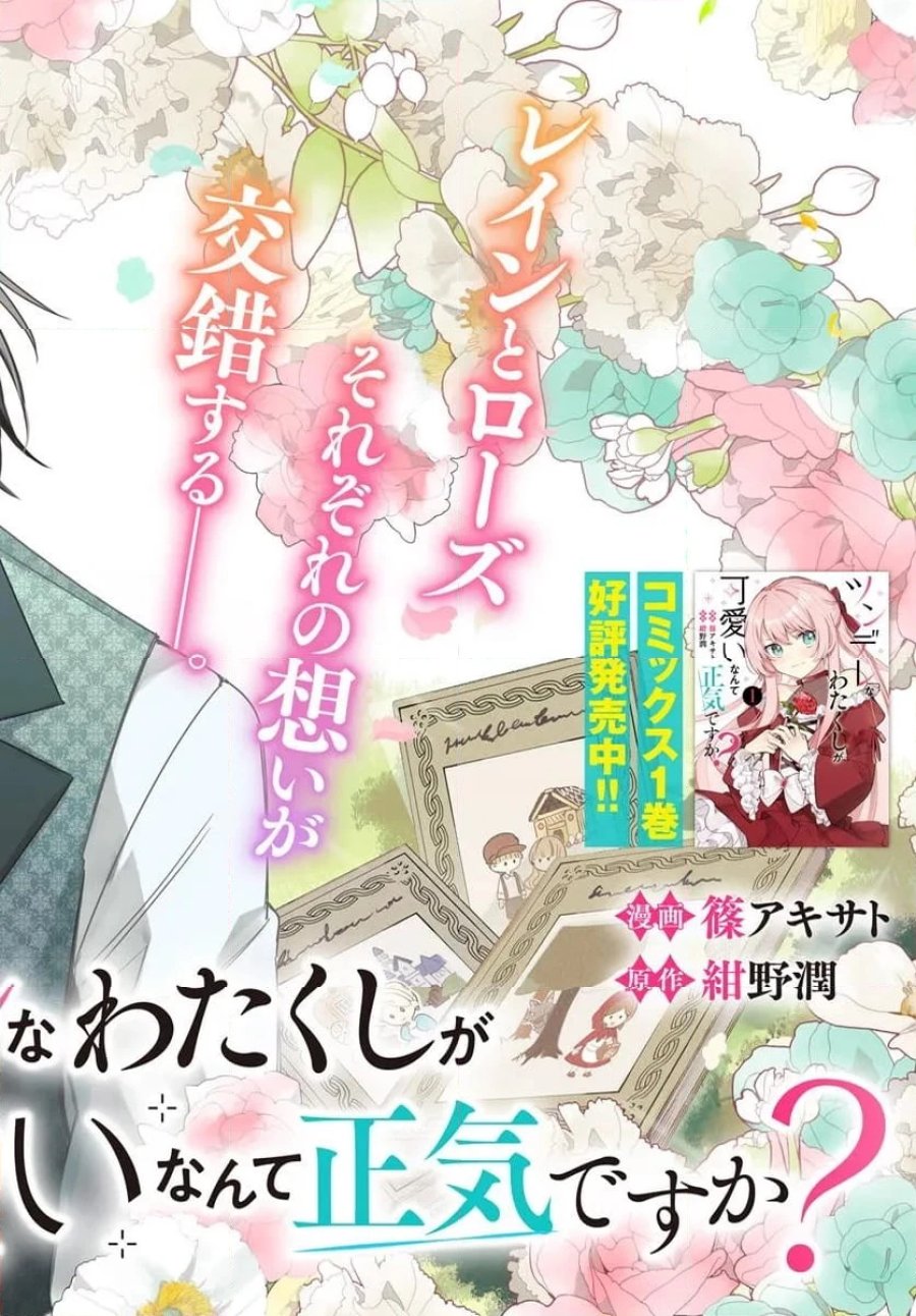 ツンデレなわたくしが可愛いなんて正気ですか? 第6.1話 - Page 2