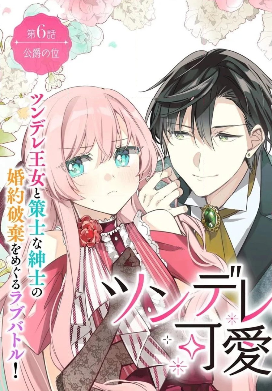 ツンデレなわたくしが可愛いなんて正気ですか? 第6.1話 - Page 3