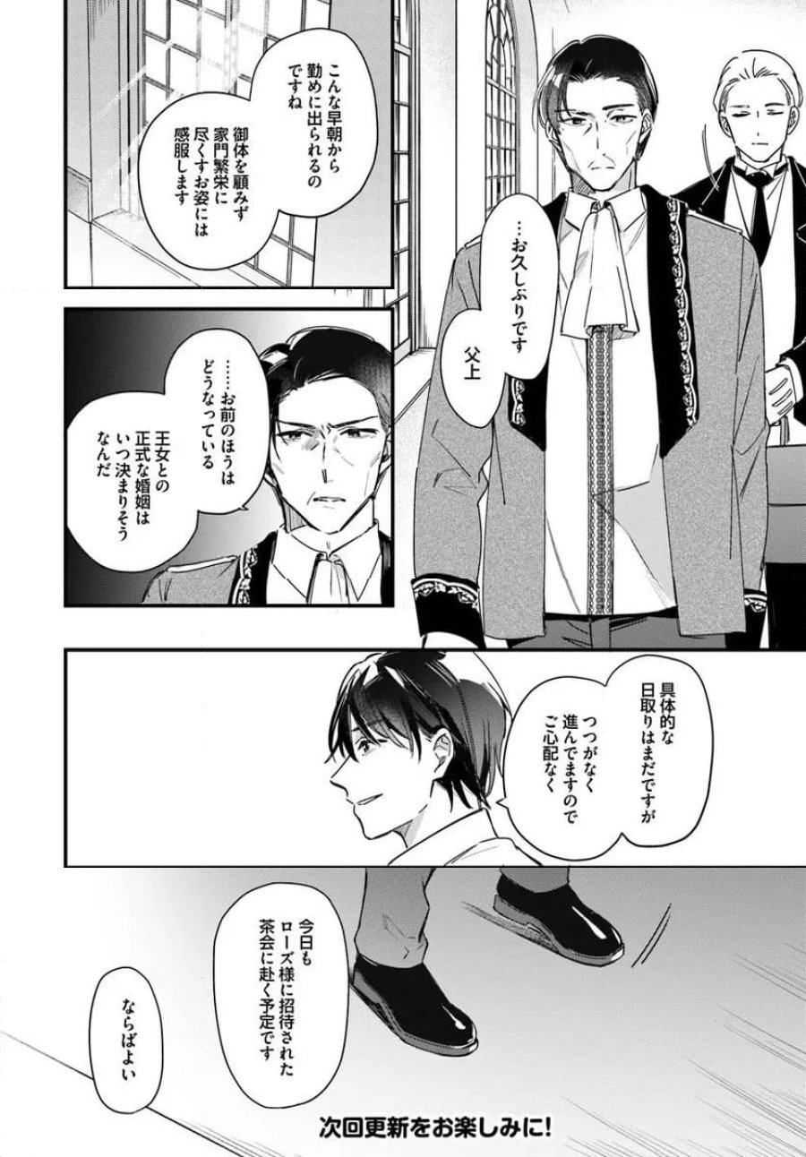 ツンデレなわたくしが可愛いなんて正気ですか? 第6.1話 - Page 8