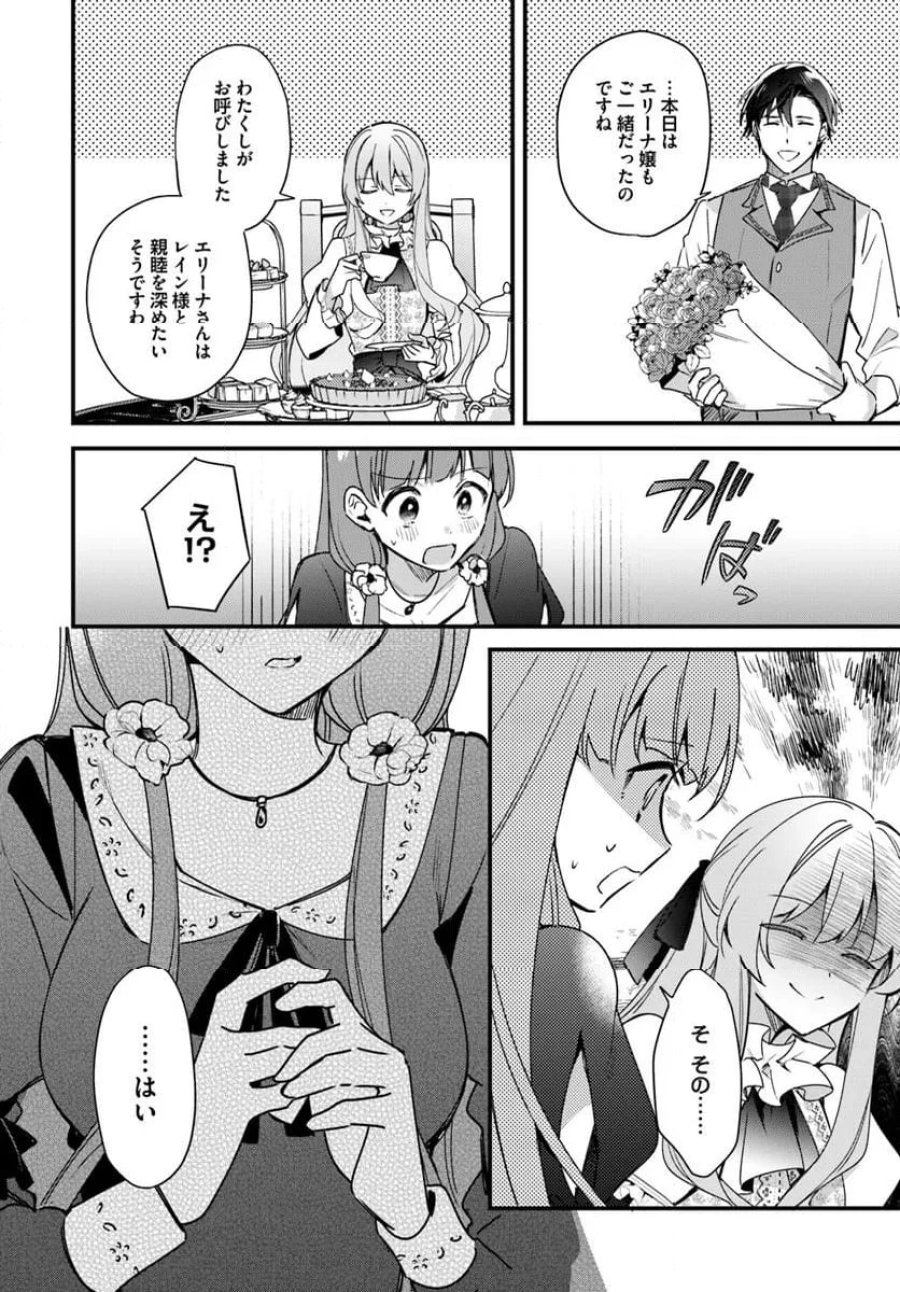 ツンデレなわたくしが可愛いなんて正気ですか? 第6.3話 - Page 2