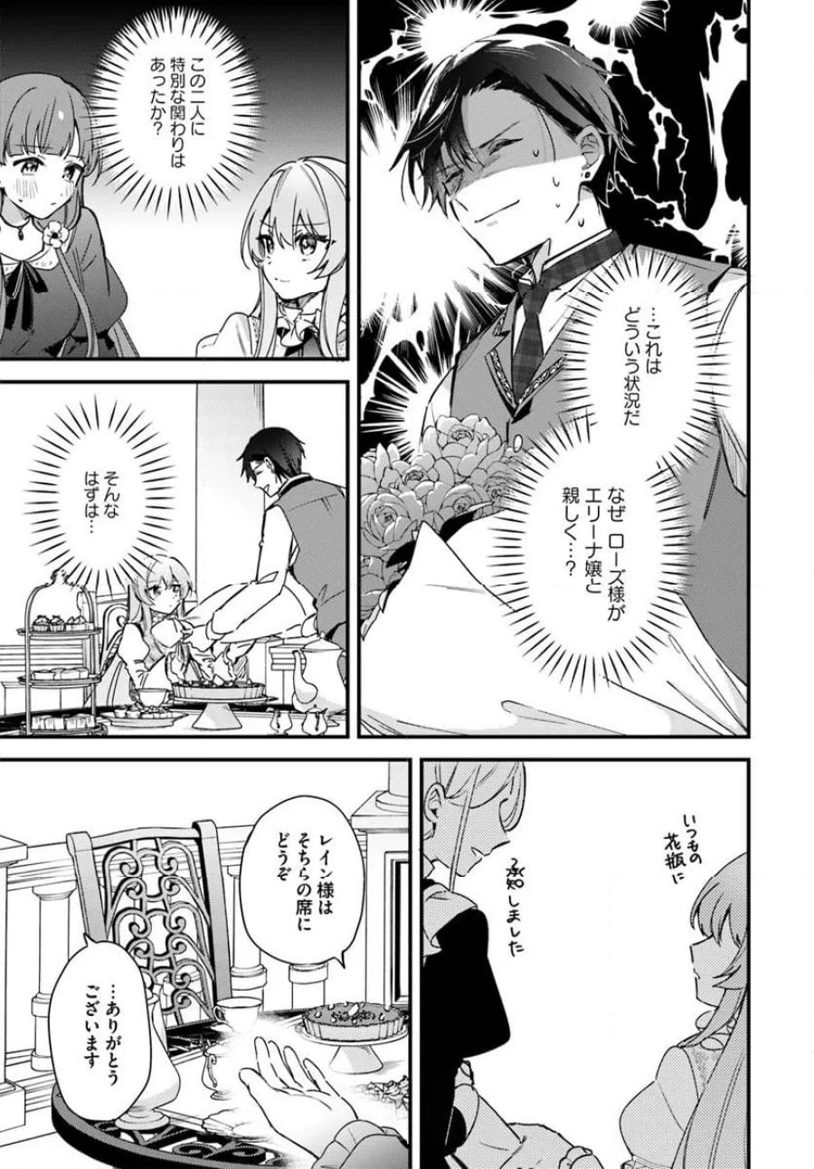 ツンデレなわたくしが可愛いなんて正気ですか? 第6.3話 - Page 3