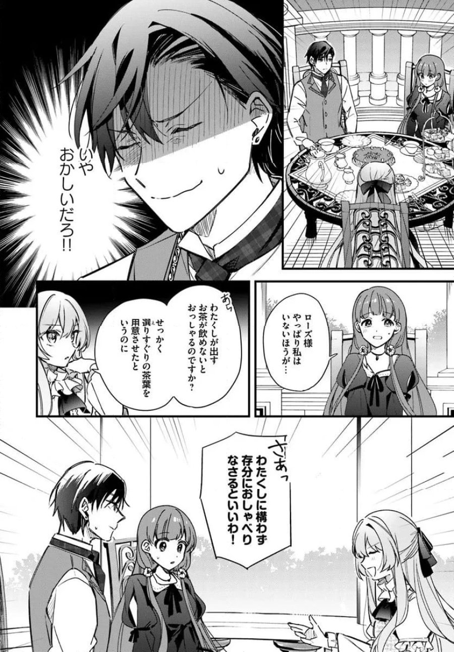 ツンデレなわたくしが可愛いなんて正気ですか? 第6.3話 - Page 4