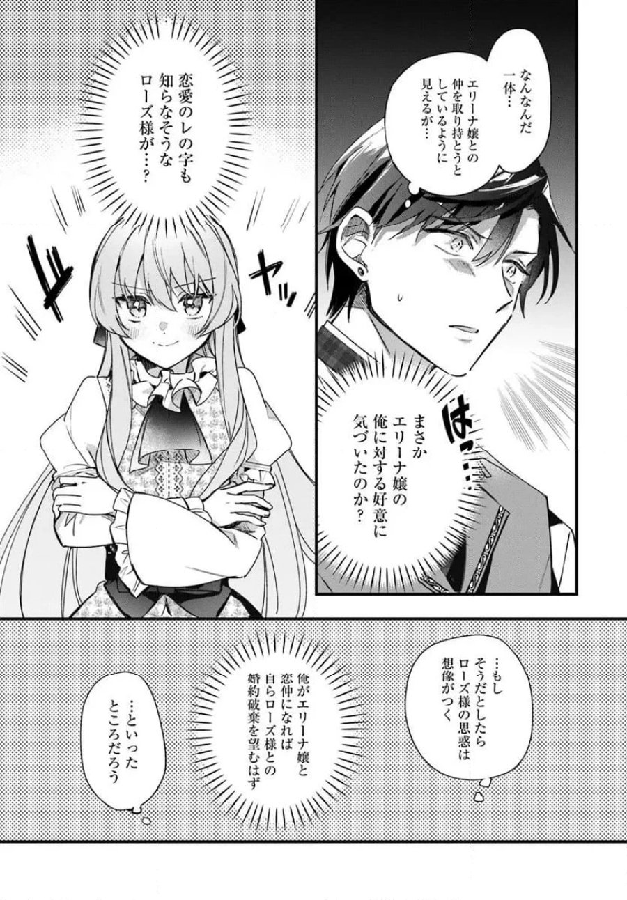 ツンデレなわたくしが可愛いなんて正気ですか? 第6.3話 - Page 5