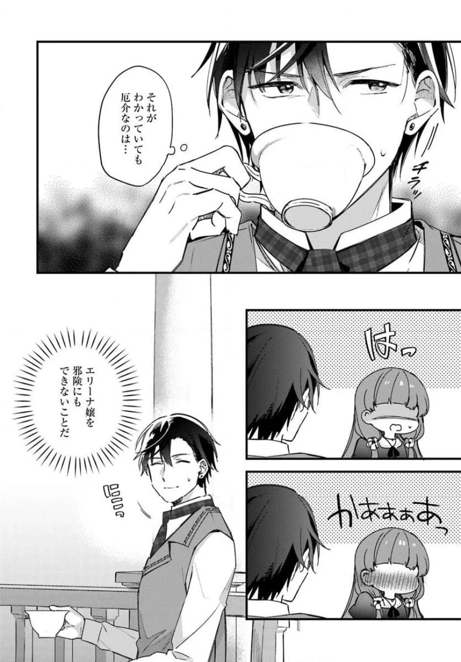 ツンデレなわたくしが可愛いなんて正気ですか? 第6.3話 - Page 6