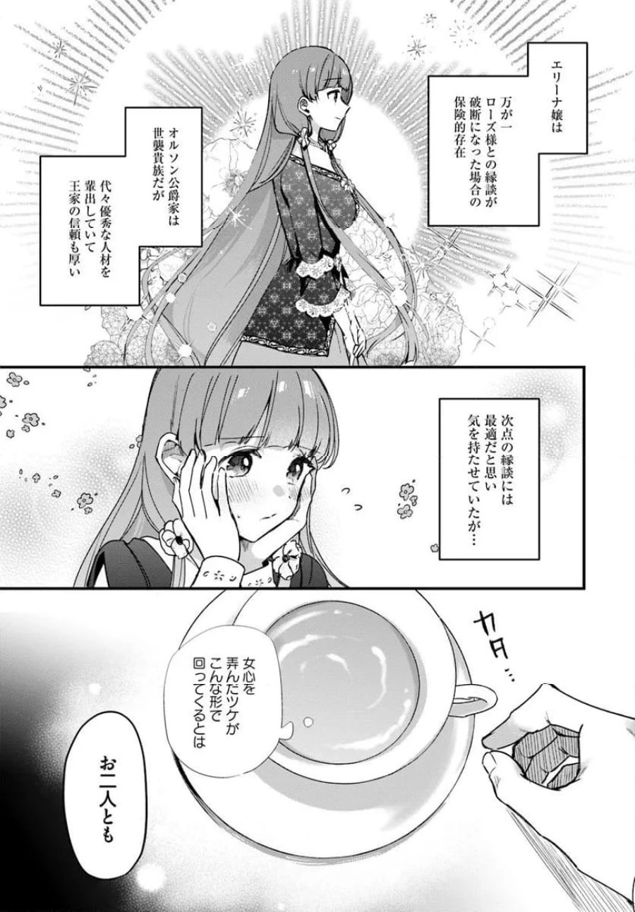 ツンデレなわたくしが可愛いなんて正気ですか? 第6.3話 - Page 7