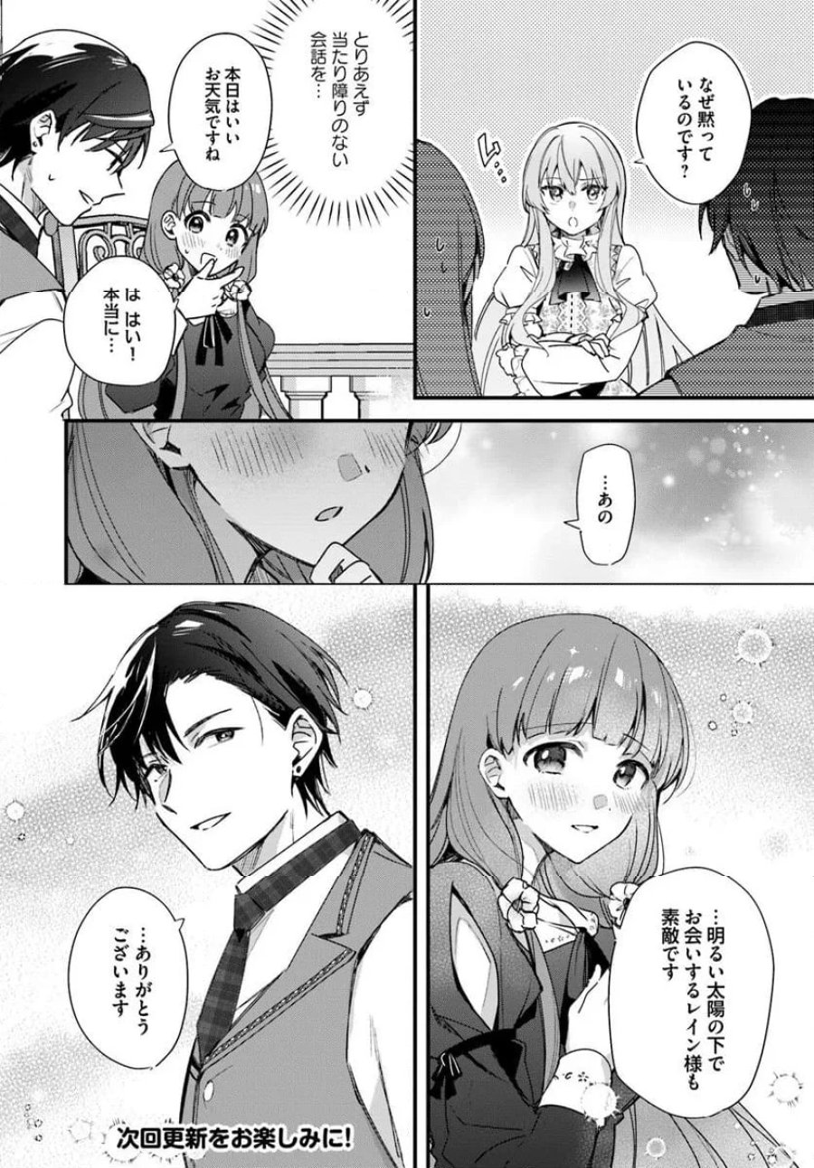 ツンデレなわたくしが可愛いなんて正気ですか? 第6.3話 - Page 8