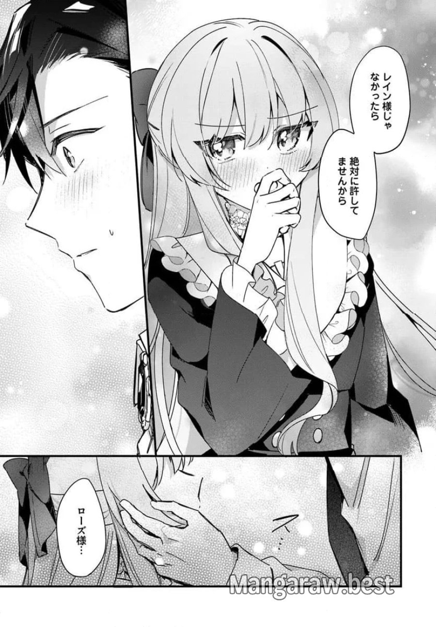 ツンデレなわたくしが可愛いなんて正気ですか? 第12.4話 - Page 2
