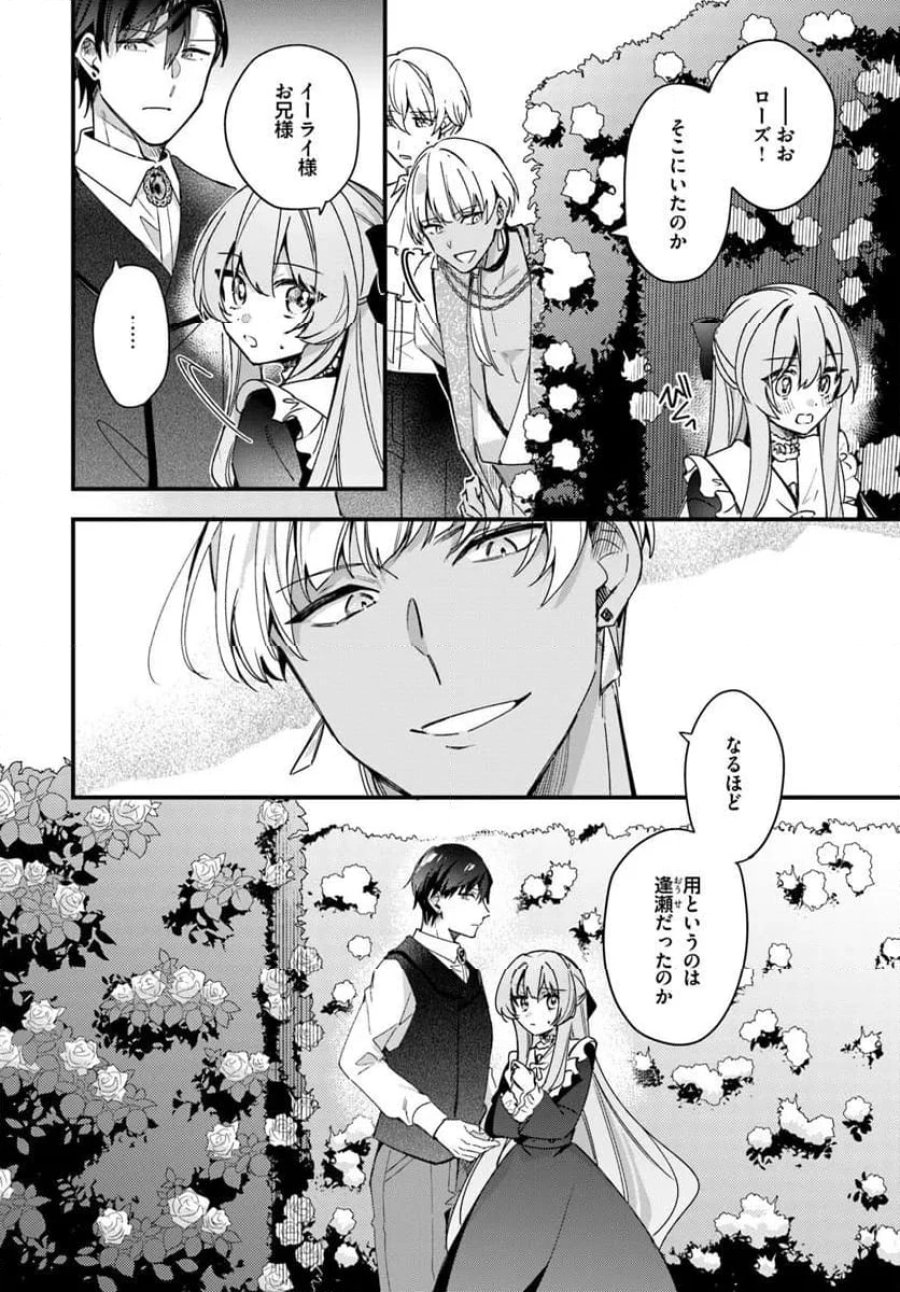 ツンデレなわたくしが可愛いなんて正気ですか? 第12.4話 - Page 3