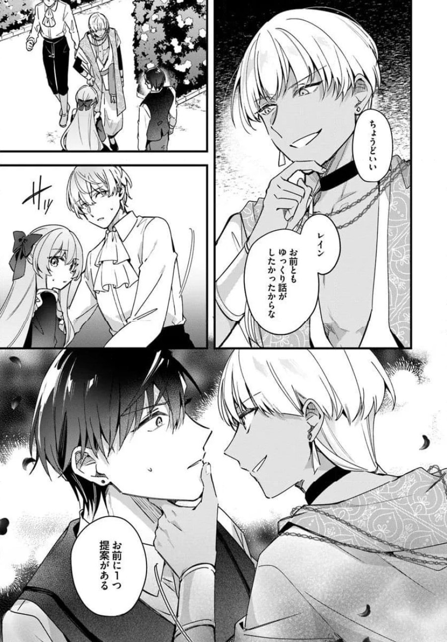ツンデレなわたくしが可愛いなんて正気ですか? 第12.4話 - Page 4