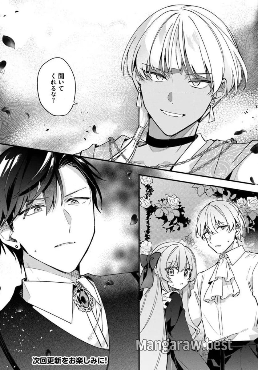ツンデレなわたくしが可愛いなんて正気ですか? 第12.4話 - Page 5