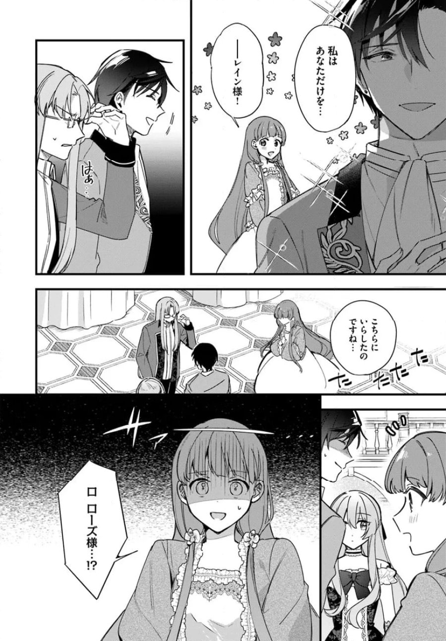 ツンデレなわたくしが可愛いなんて正気ですか? 第4.3話 - Page 2