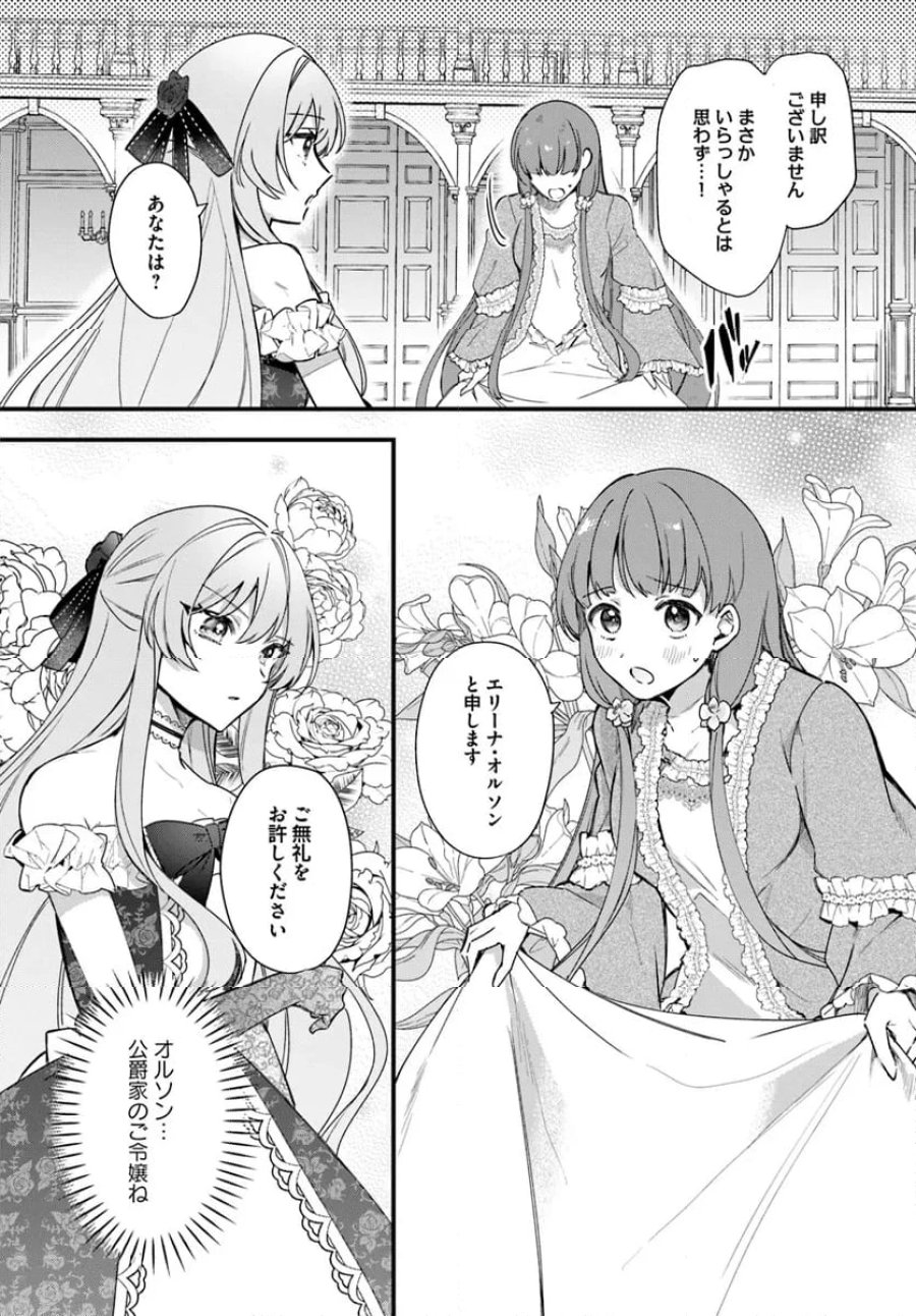 ツンデレなわたくしが可愛いなんて正気ですか? 第4.3話 - Page 3