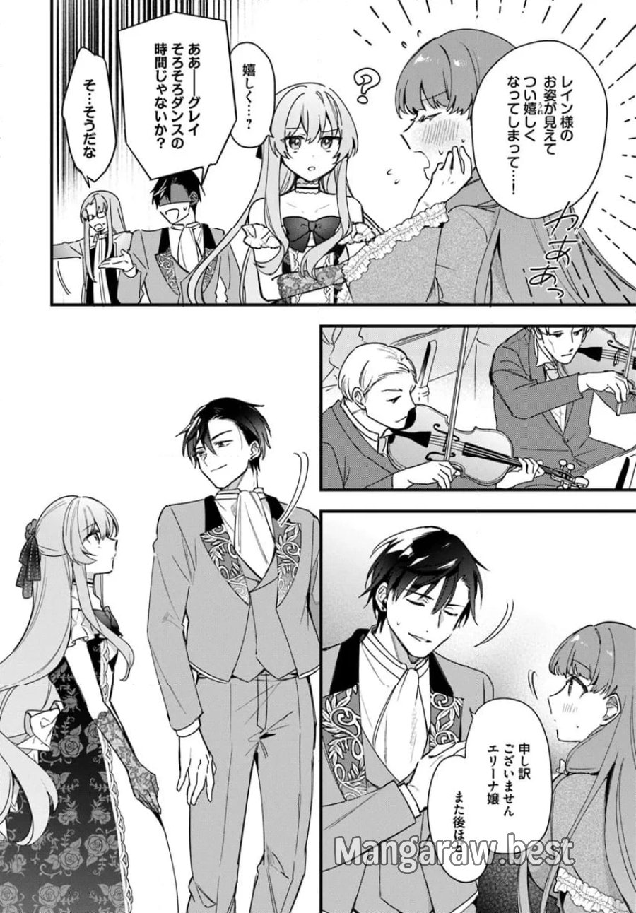 ツンデレなわたくしが可愛いなんて正気ですか? 第4.3話 - Page 4