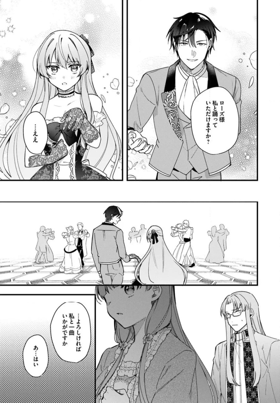 ツンデレなわたくしが可愛いなんて正気ですか? 第4.3話 - Page 5