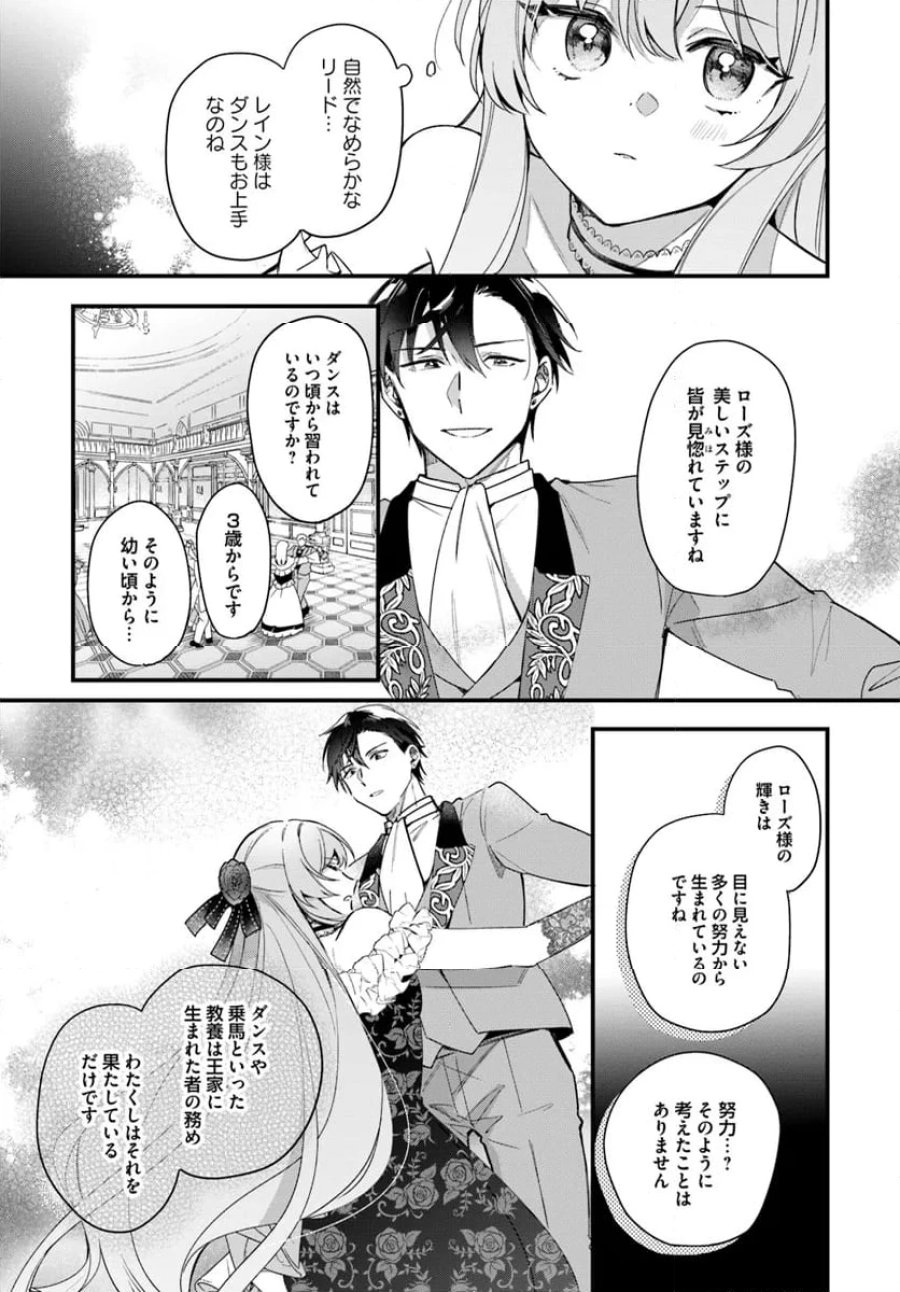 ツンデレなわたくしが可愛いなんて正気ですか? 第4.3話 - Page 7