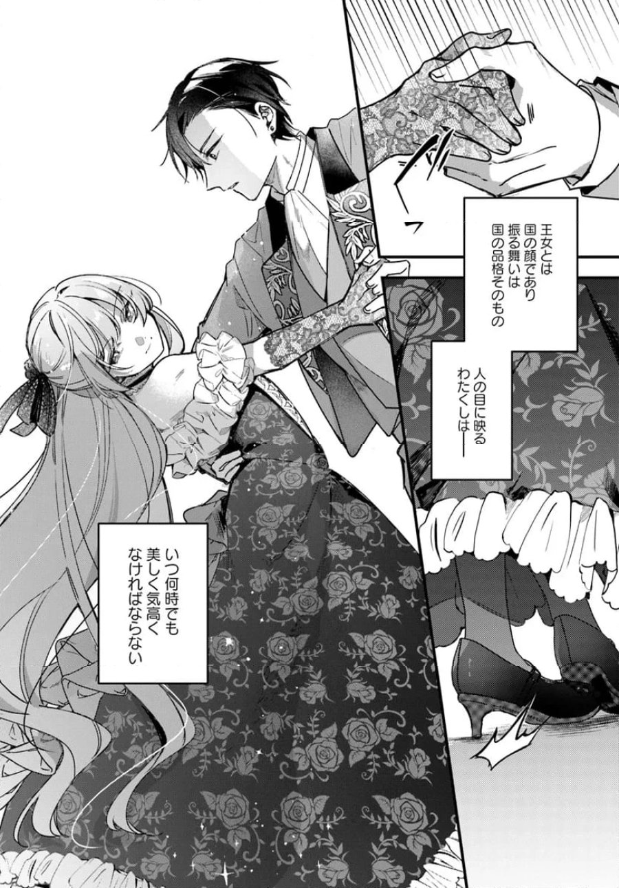 ツンデレなわたくしが可愛いなんて正気ですか? 第4.3話 - Page 8