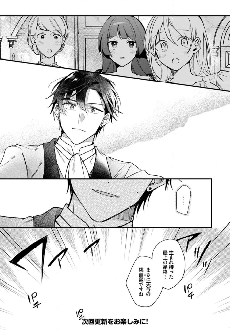 ツンデレなわたくしが可愛いなんて正気ですか? 第4.3話 - Page 9