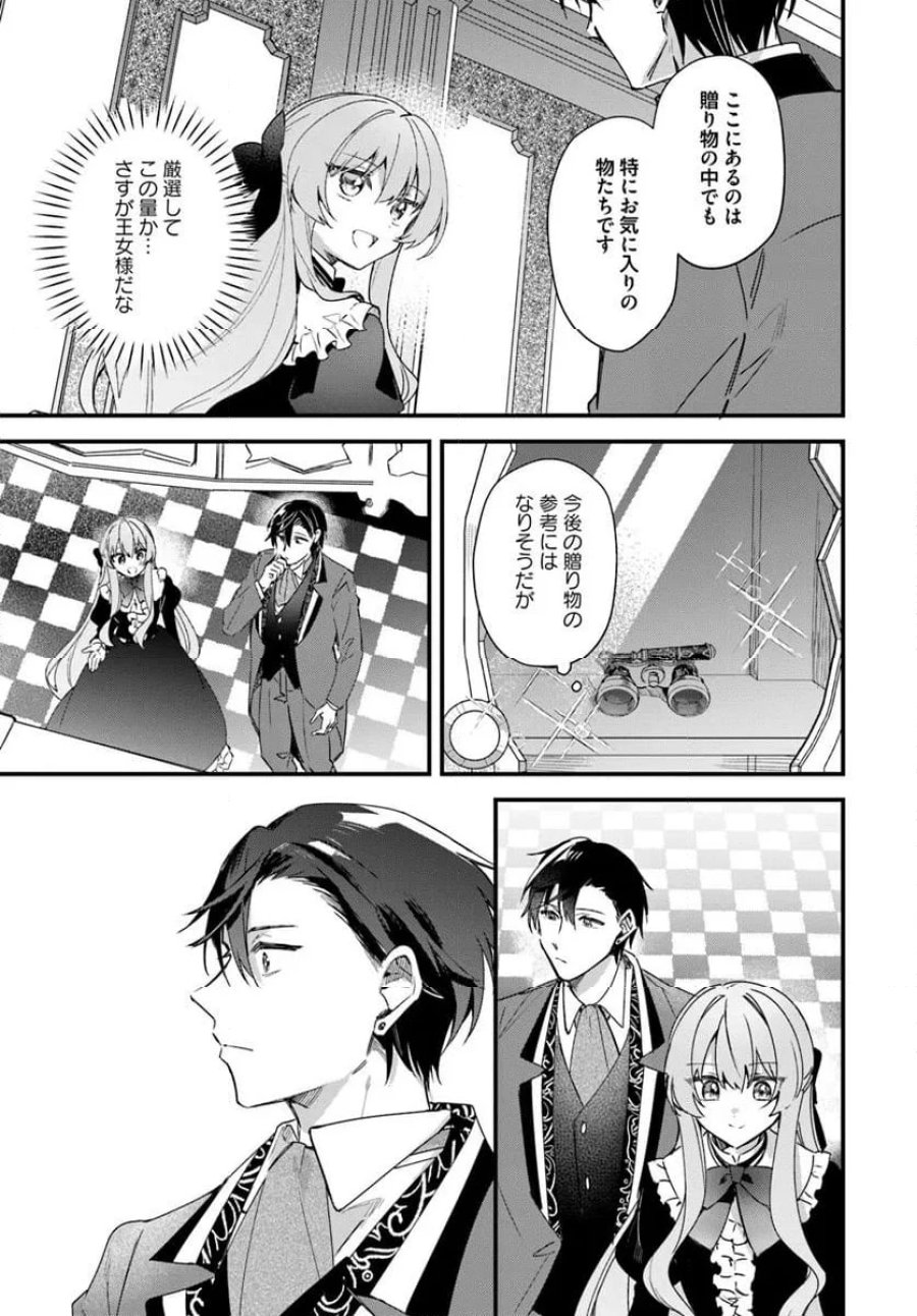 ツンデレなわたくしが可愛いなんて正気ですか? 第9.3話 - Page 2