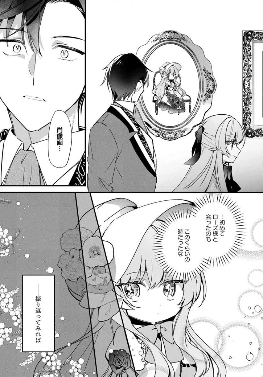 ツンデレなわたくしが可愛いなんて正気ですか? 第9.3話 - Page 3