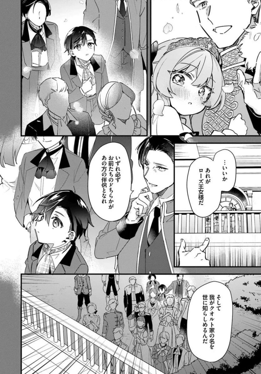 ツンデレなわたくしが可愛いなんて正気ですか? 第9.3話 - Page 5