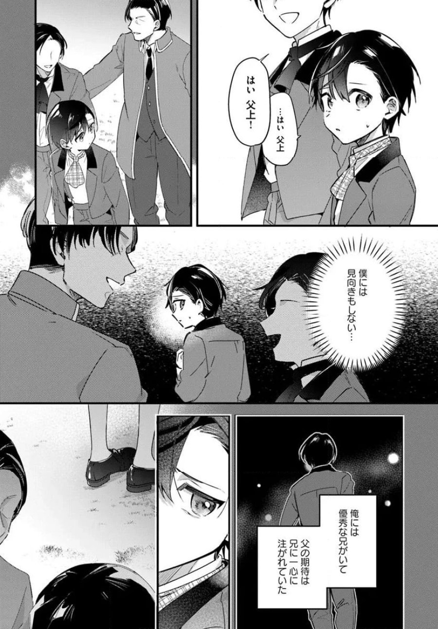 ツンデレなわたくしが可愛いなんて正気ですか? 第9.3話 - Page 6