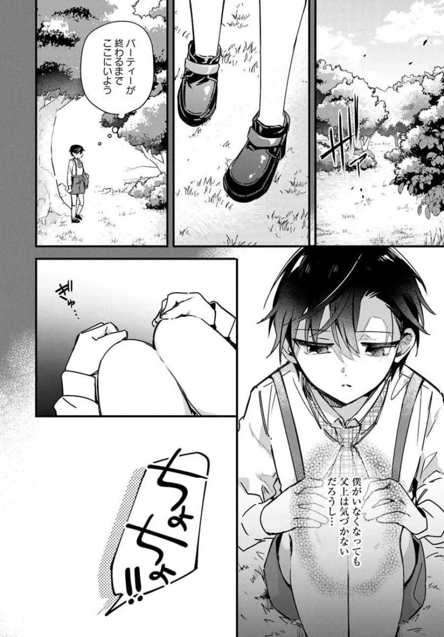 ツンデレなわたくしが可愛いなんて正気ですか? 第9.3話 - Page 7