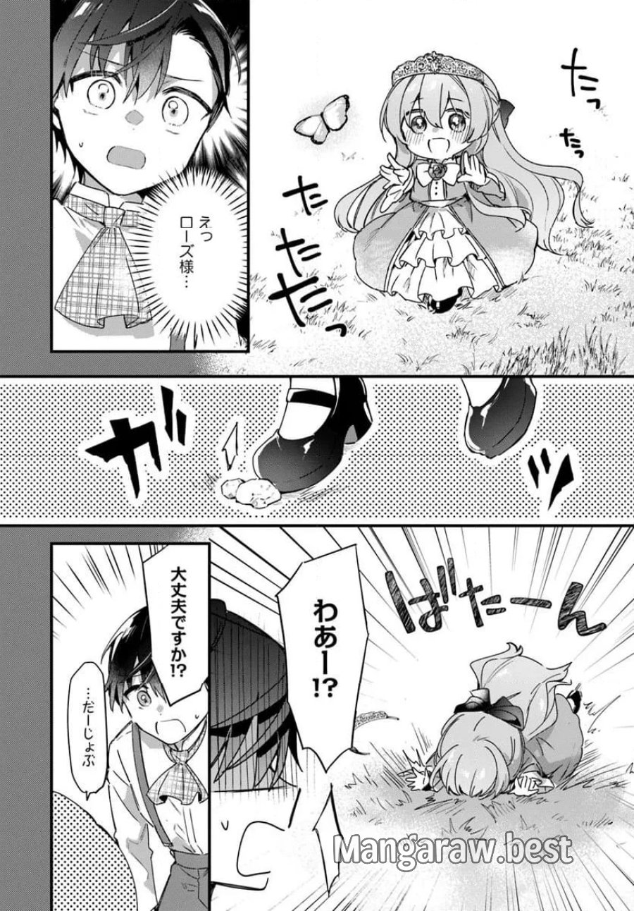 ツンデレなわたくしが可愛いなんて正気ですか? 第9.3話 - Page 8