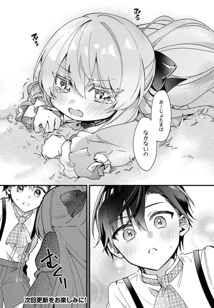 ツンデレなわたくしが可愛いなんて正気ですか? 第9.3話 - Page 9