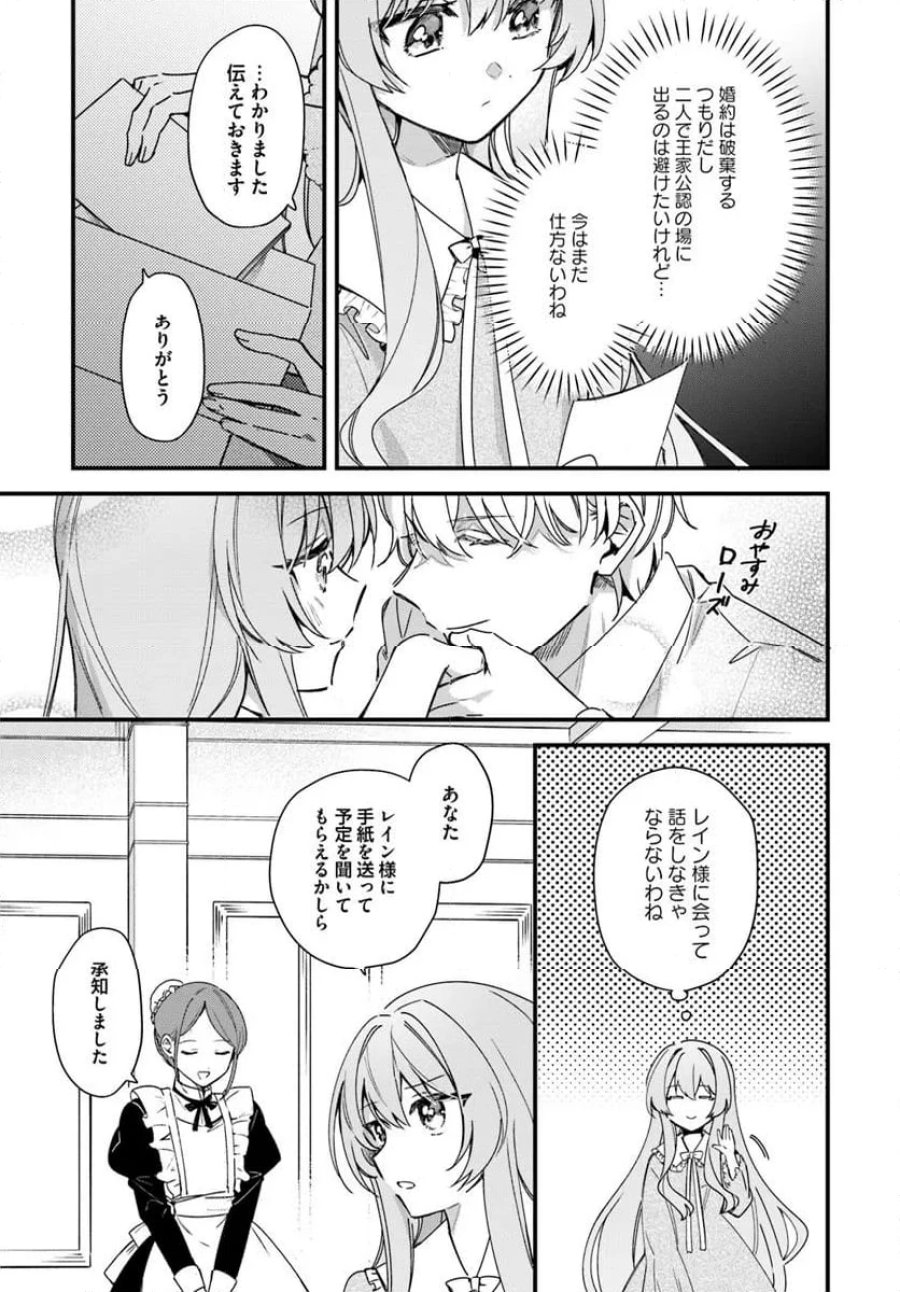 ツンデレなわたくしが可愛いなんて正気ですか? 第8.4話 - Page 2