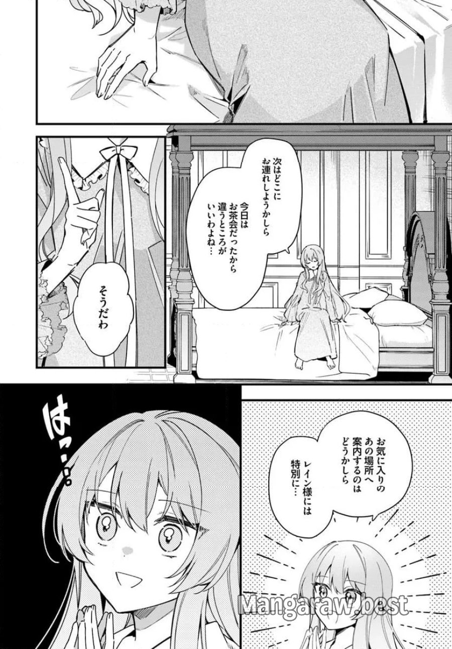 ツンデレなわたくしが可愛いなんて正気ですか? 第8.4話 - Page 3