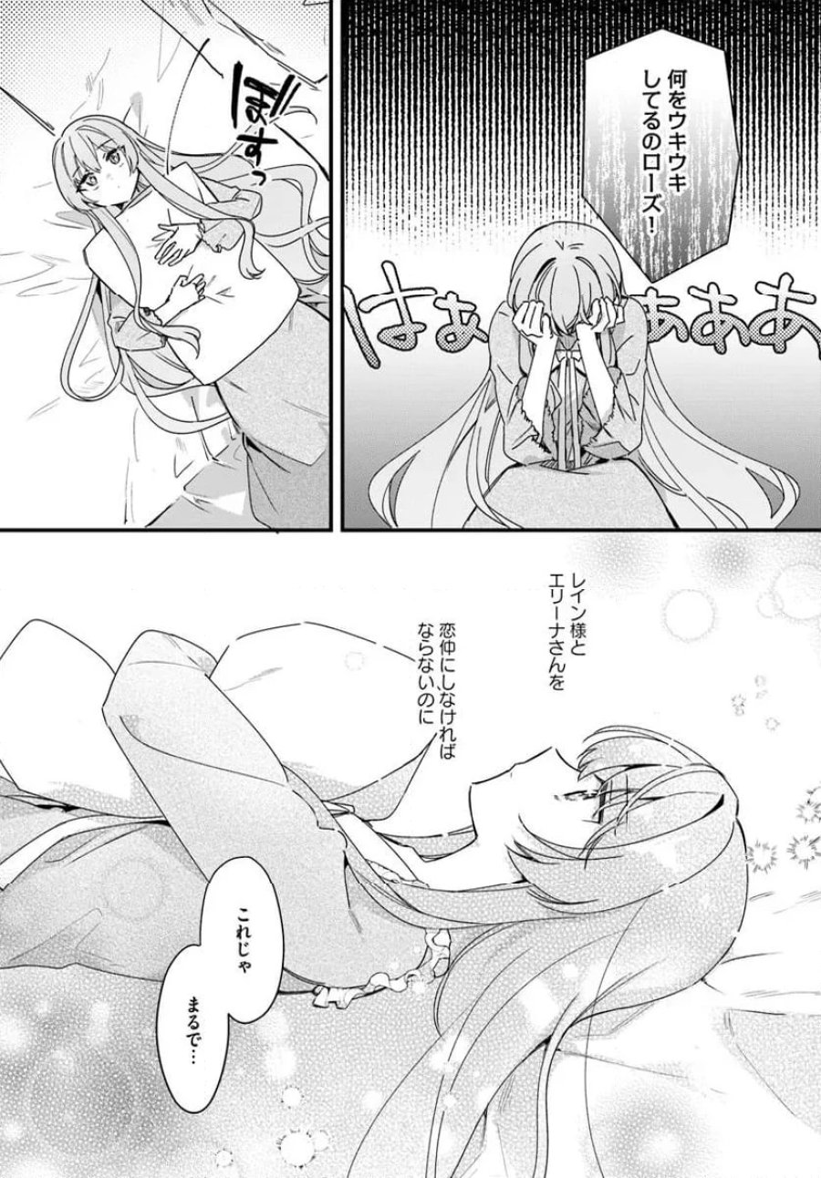 ツンデレなわたくしが可愛いなんて正気ですか? 第8.4話 - Page 4
