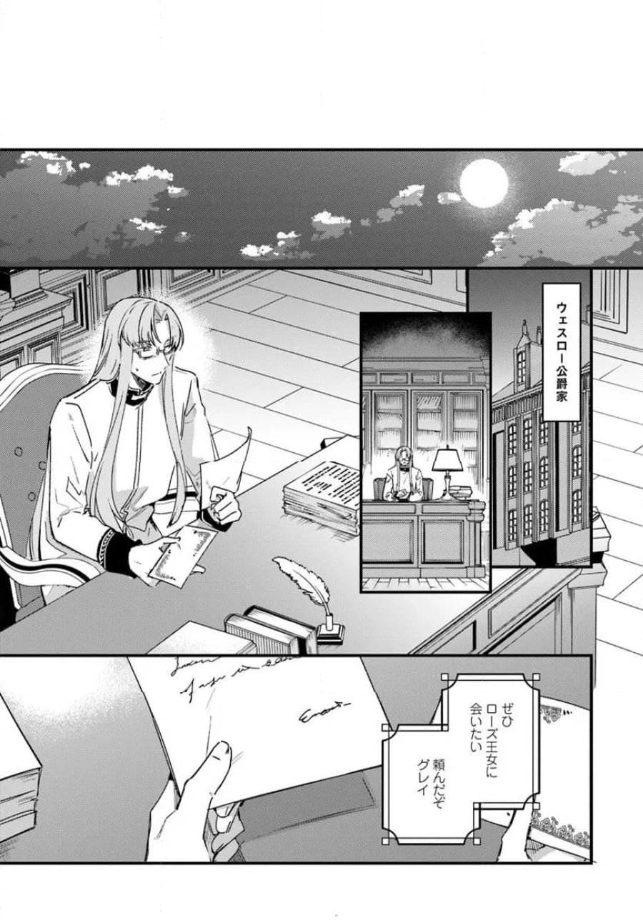ツンデレなわたくしが可愛いなんて正気ですか? 第8.4話 - Page 6