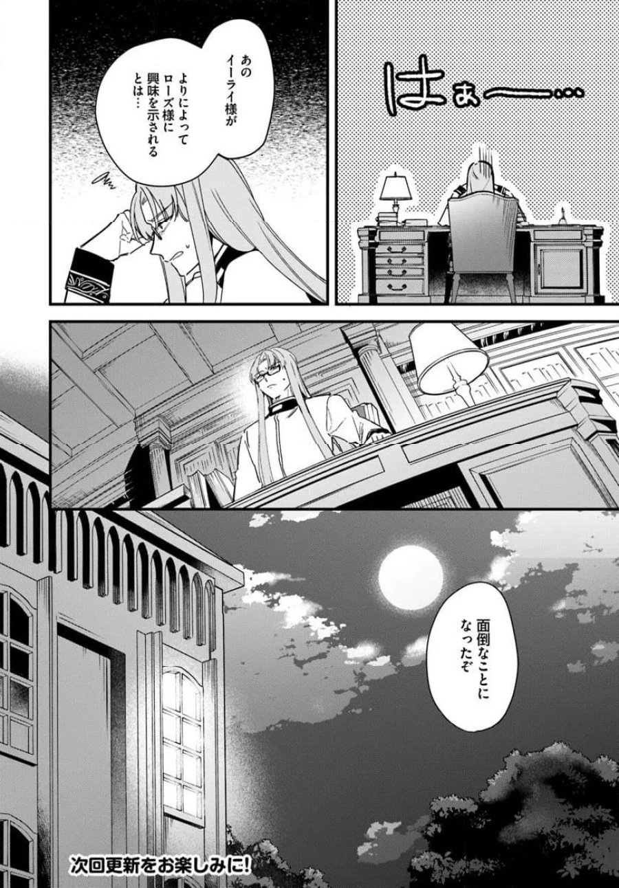 ツンデレなわたくしが可愛いなんて正気ですか? 第8.4話 - Page 7