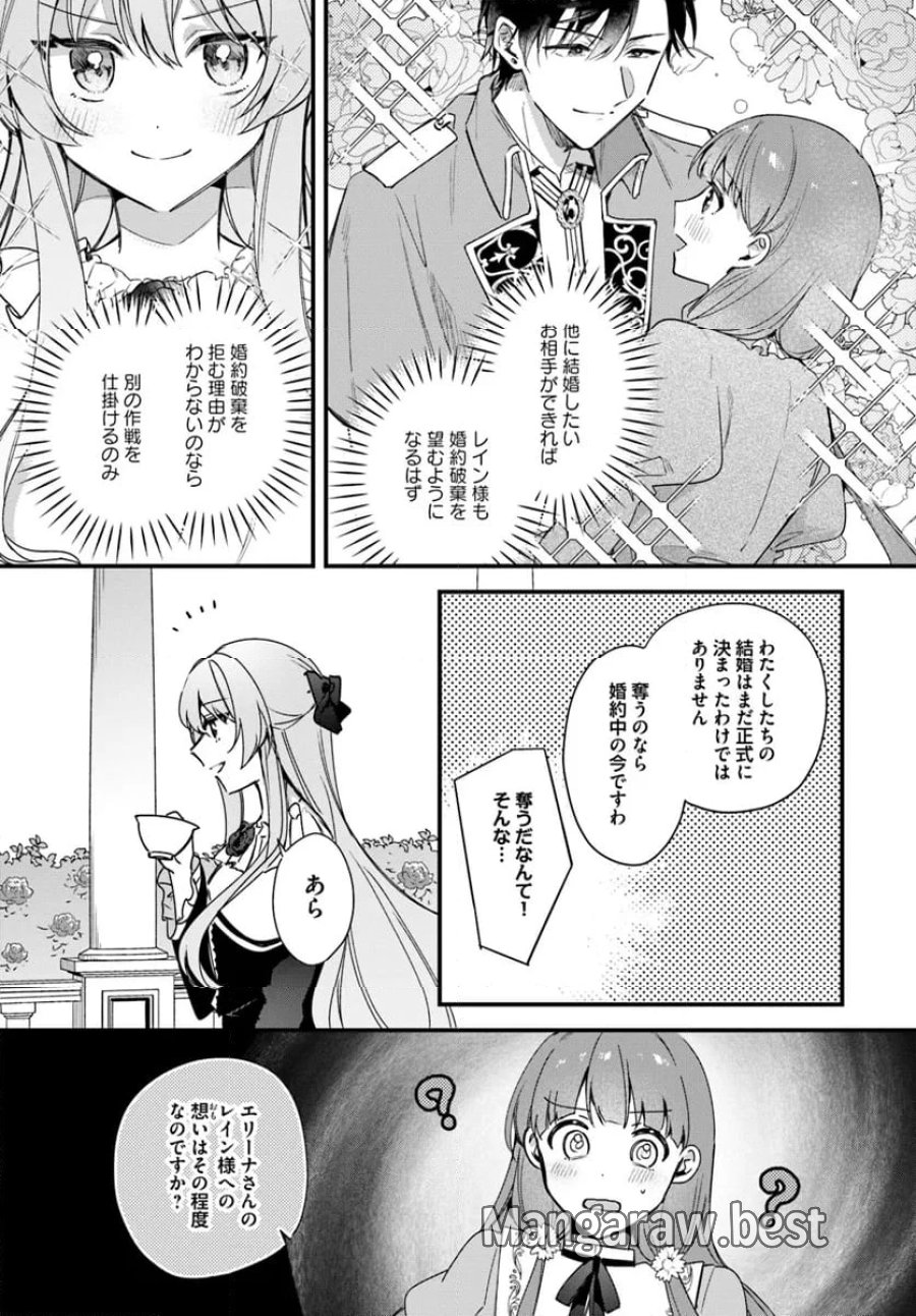 ツンデレなわたくしが可愛いなんて正気ですか? 第5.2話 - Page 2